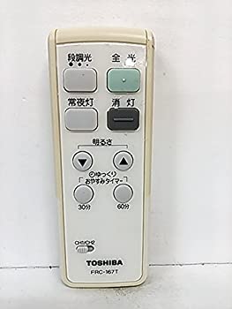 【中古-非常に良い】 東芝ライテック FRC-167T