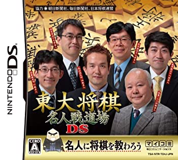 【中古-非常に良い】東大将棋 名人戦道場DS|IINEX