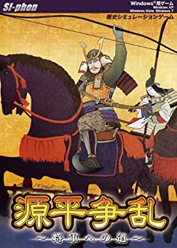【中古-非常に良い】 源平争乱~将軍への道~