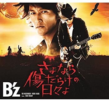 【中古-非常に良い】 さよなら傷だらけの日々よ(初回限定盤)(DVD付)