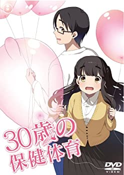【中古-非常に良い】 30歳の保健体育 Step1 [DVD]