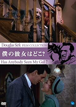 【中古-非常に良い】ダグラス・サーク傑作選 僕の彼女はどこ? [DVD] 6,740円