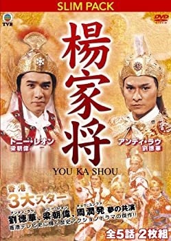 【中古-非常に良い】アンディ・ラウ＆トニー・レオンｉｎ「楊家将」 [DVD]