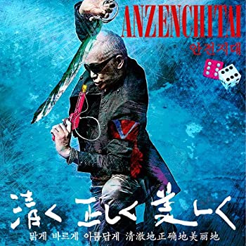 【中古-非常に良い】 安全地帯ｨ (DVD付)
