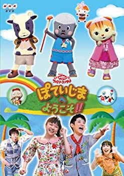 【中古-非常に良い】 NHKおかあさんといっしょ ファミリーコンサート ぽていじまへ ようこそ！！ [DVD]