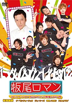 【中古-非常に良い】 板尾ロマン DVD vol．2 スーパーライブ 中止になったイベントの焼き直しじゃないよ祭