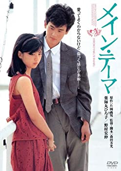 【中古-非常に良い】メイン･テーマ　デジタル・リマスター版 [DVD]