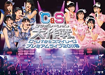 【中古-非常に良い】℃-ute&スマイレージ プレミアムライブ2011春~℃&Sコラボレーション大作戦~ [DVD]