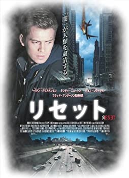 【中古-非常に良い】リセット [DVD]