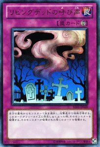 【中古-非常に良い】 遊戯王カード 【 リビングデッドの呼び声 ［ウルトラ ］ 】BE01-JP069-UR 遊戯王ゼアル ビギナーズ・エディションVol.1
