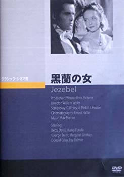 【中古-非常に良い】黒蘭の女 [DVD]