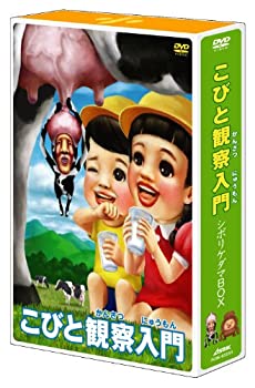 【中古-非常に良い】こびと観察入門 シボリケダマBOX【初回限定版】 [DVD]
