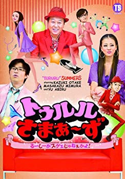 【中古-非常に良い】トゥルルさまぁ～ず　～るーしーがスゲェじゃねぇかよ！～ [DVD]