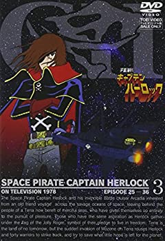 【中古-非常に良い】 宇宙海賊キャプテンハーロック VOL.3 [DVD]