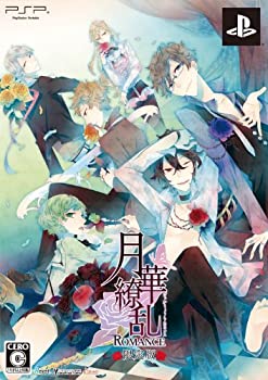 【中古-非常に良い】 月華繚乱ROMANCE 限定版:ドラマCD/設定資料集同梱 - PSP