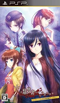 【中古-非常に良い】次の犠牲者をオシラセシマス ~死と絶望を乗り越えて~ (通常版) - PSP