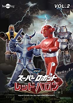 【中古-非常に良い】スーパーロボットレッドバロン Vol. 2 [DVD]