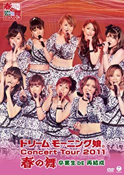 【中古-非常に良い】 ドリーム モーニング娘。 コンサートツアー2011春の舞 ~卒業生DE再結成~ [DVD]