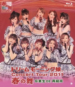 【中古-非常に良い】ドリーム モーニング娘。 コンサートツアー2011春の舞 ~卒業生DE再結成~ [Blu-ray]