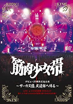 【中古-非常に良い】 サーカス団、武道館へ帰る [DVD]