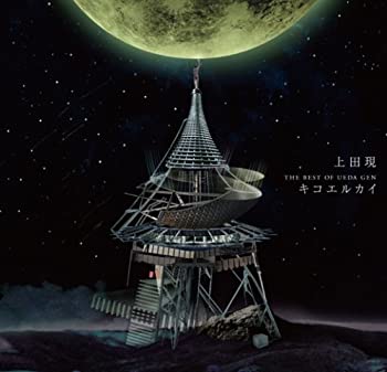 【中古-非常に良い】 キコエルカイ~THE BEST OF UEDA GEN~ (DVD付)｜IINEX