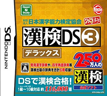 【中古-非常に良い】 財団法人日本漢字能力検定協会公認 漢検DS3デラックス