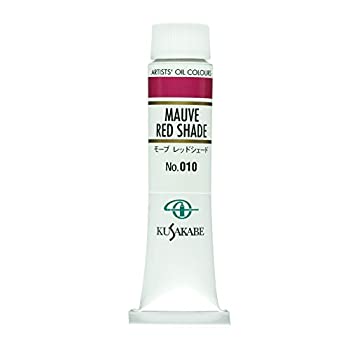 【中古-非常に良い】クサカベ 油絵具 モーブレッドシェード 010 20ml(6号)