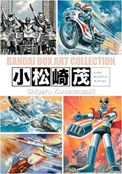 【中古-非常に良い】 BANDAI バンダイ ボックスアートコレクション 小松崎茂｜IINEX