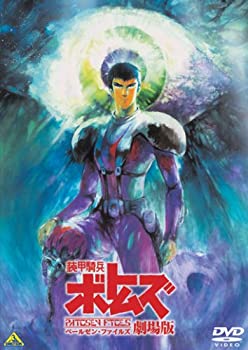 【中古-非常に良い】装甲騎兵ボトムズ ペールゼン・ファイルズ 劇場版 [DVD]｜IINEX