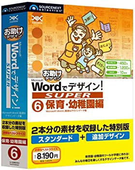 【中古-非常に良い】 Wordでデザイン! SUPER 06 保育 幼稚園編