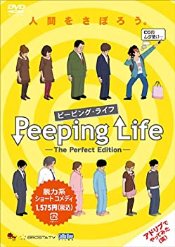 【中古-非常に良い】 Peeping Life (ピーピング・ライフ) -The Perfect Edition- [DVD]