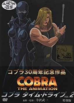 【中古-非常に良い】 コブラ タイム・ドライブ VOL.2 特別版 [DVD] 6,398円