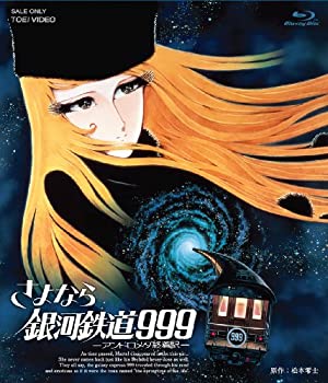 【中古-非常に良い】 さよなら銀河鉄道999-アンドロメダ終着駅- [Blu-ray] 7,718円
