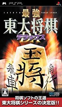 【中古-非常に良い】最強 東大将棋 デラックス - PSP｜IINEX