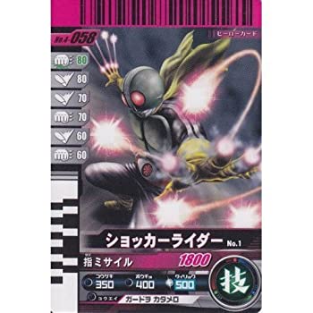 【中古-非常に良い】 仮面ライダーバトル ガンバライド ショッカーライダーNo.1 【ノーマル】 No.4-058
