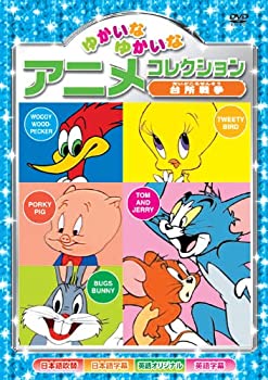 【中古-非常に良い】台所戦争 ゆかいなゆかいな アニメコレクション AAS-202 [DVD]