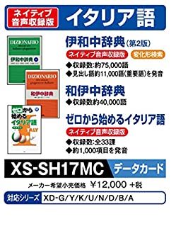 【中古-非常に良い】 CASIO カシオ 電子辞書用コンテンツ (microSDカード版) 伊和中辞典 和伊中辞典 XS-SH17MC