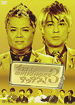 【中古-非常に良い】 ブラマヨとゆかいな仲間たち アツアツっ! 3 [DVD]