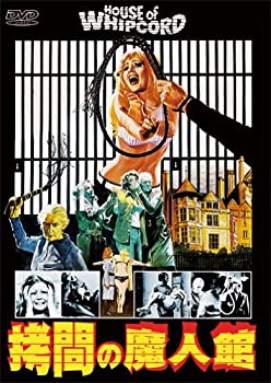【中古-非常に良い】拷問の魔人館 [DVD]
