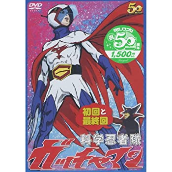 【中古-非常に良い】 科学忍者隊 ガッチャマン 初回と最終回 LPTD-2002 [DVD]
