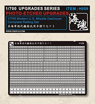 【中古-非常に良い】1/700 現用 アメリカ海軍 艦艇 手摺りセット 汎用 海魂 OceanSpirit [H059] Modern U.S. Missile Destroyer Complete Railing Set