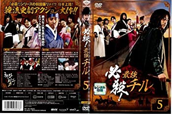【中古-非常に良い】 必殺!最強チル 5[レンタル落ち]