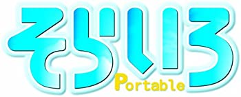 【中古-非常に良い】そらいろ Portable(通常版)