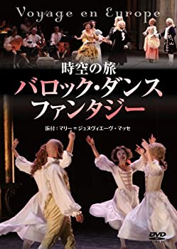 【中古-非常に良い】時空の旅「バロック・ダンス・ファンタジー」 Voyage en Europe [DVD]