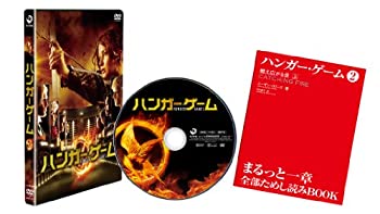 【中古-非常に良い】ハンガー・ゲーム [DVD]