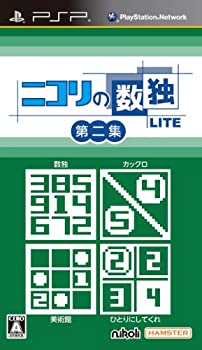 【中古-非常に良い】ニコリの数独LITE 第二集 (収録パズル:数独・カックロ・美術館・ひとりにしてくれ) - PSP 10,977円