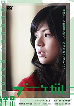 【中古-非常に良い】ブーケガルニ [DVD]