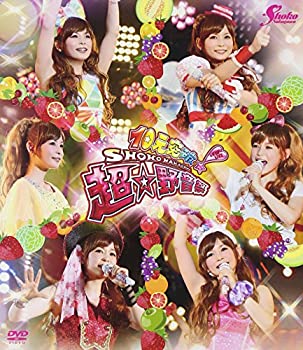 【中古-非常に良い】10元突破!SHOKO NAKAGAWA LV UP LIVE 超☆野音祭(初回生産限定盤) [DVD]