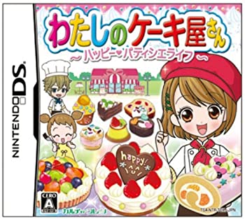 【中古-非常に良い】わたしのケーキ屋さん ~ハッピーパティシエライフ~