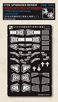 【中古-非常に良い】1/700 WW II 日本海軍 空母 着艦誘導灯、標識セット 海魂 OceanSpirit [H073] IJN Aircraft Carrier Landing Aids